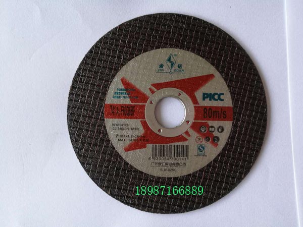 金鉆切割片100-1mm